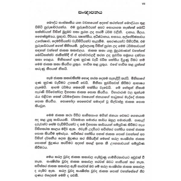 550 Jathaka Katha In Sinhala Pdf Download